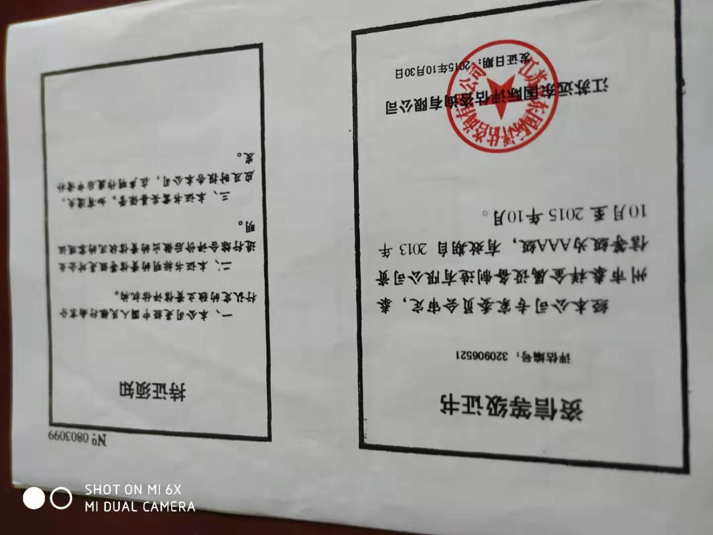 資信等級(jí)證書
